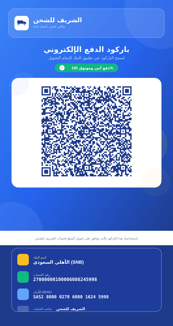 باركود الدفع